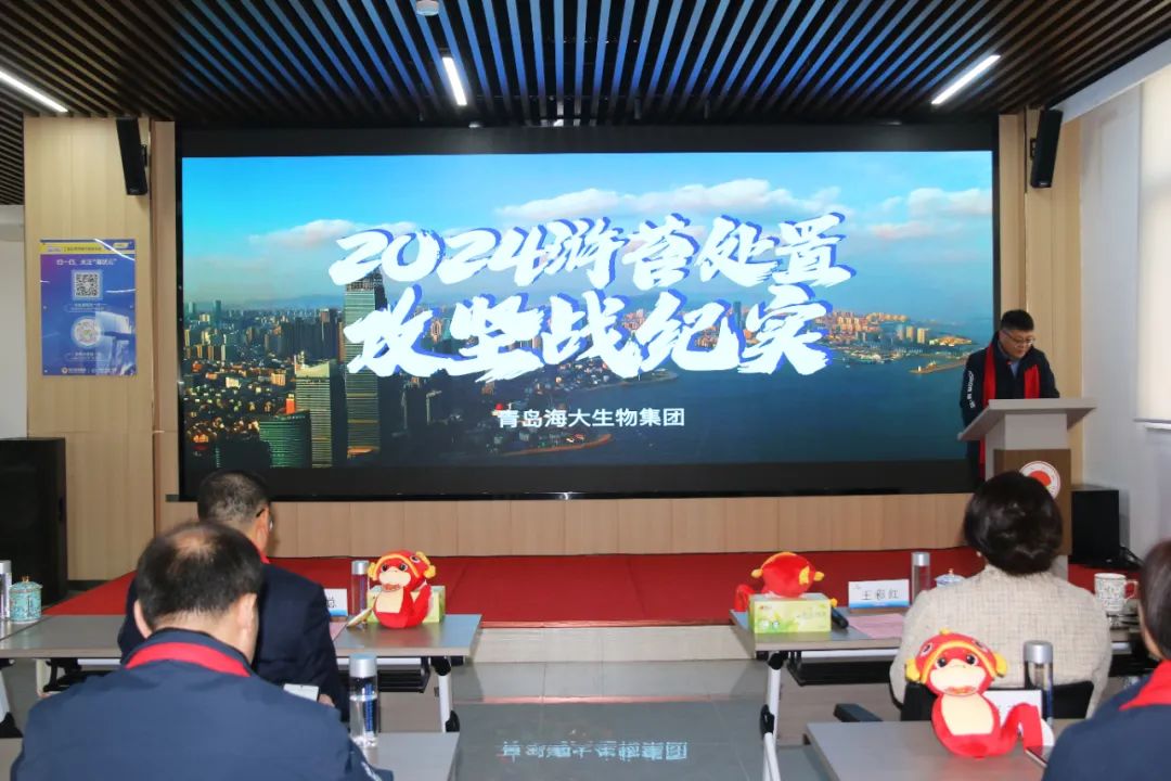 海大生物集团举行2024年度总结表彰大会